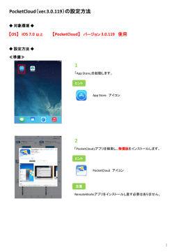 PocketCloud - RemoteWorks/リモートワークス