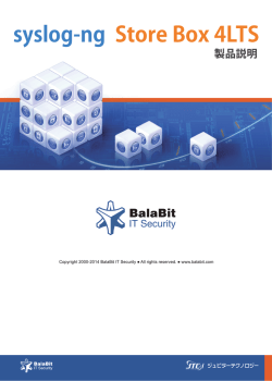 syslog-ng Store Box (SSB)製品紹介資料