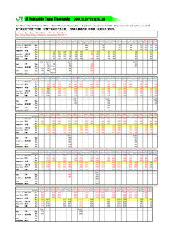 JR Hokkaido Train Timetable 2014.12.01~2015.02.28