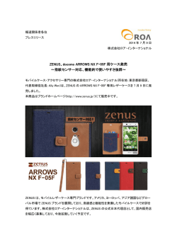 ZENUS、docomo ARROWS NX F-05F 用ケース発売 ～指紋