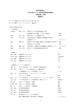 議事要旨 - 新エネルギー・産業技術総合開発機構