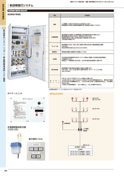 航空障害灯システム