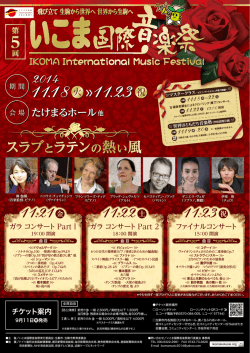 第5回いこま国際音楽祭 ちらし（PDF:1.03MB）