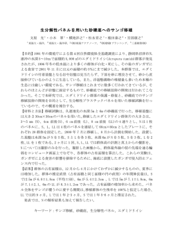 生分解性パネルを用いた砂礫底へのサンゴ移植