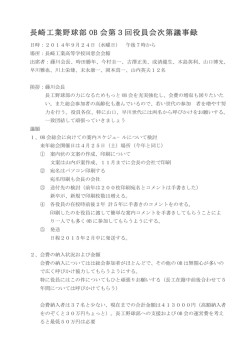 議事録pdf - 長崎工業高等学校野球部OB会