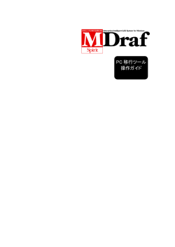 PC 移行ツール 操作ガイド