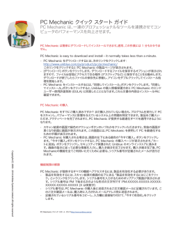 PC Mechanic クイック スタート ガイド