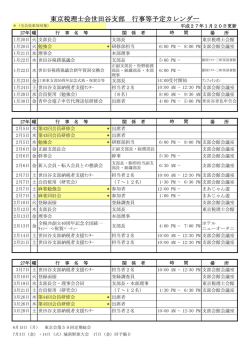 東京税理士会世田谷支部 行事等予定カレンダー