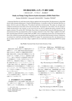 EHD 流体を利用したポンプに関する研究 Study on Pump Using Electro