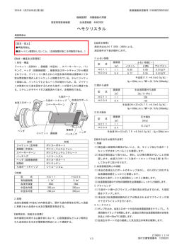 PDFファイル - 医薬品医療機器情報提供ホームページ