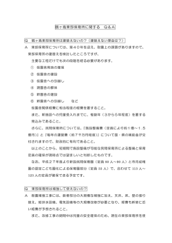 鶴ヶ島東部保育所に関する Q＆A