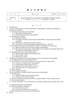 論 文 内 容 要 旨