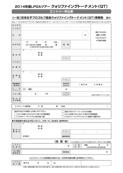 2014年度LPGAツアー クォリファイングトーナメント（QT）