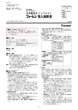 日本薬局方 イソフルラン