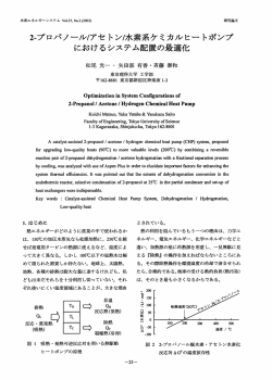 2-プロパノーノレ/アセトン/水素系ケミカルヒートポンプ におけるシステム