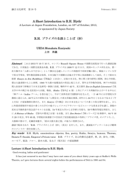 RH ブライズの生涯とことば（抄） - 日本大学大学院総合社会情報研究科