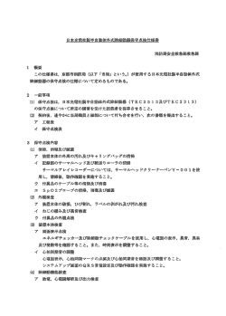 この仕様書は，京都市消防局（以下「当局」という｡）が使用する日本光電