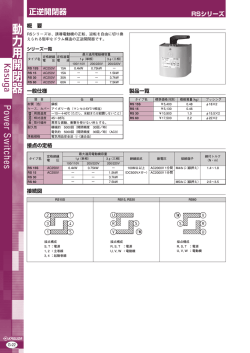 正逆開閉器