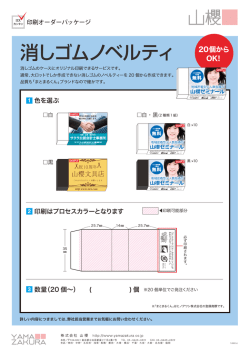 消しゴムノベルティ