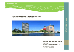 october 27, 2014 K ITAK YU SH U IR 2014 北九州市の