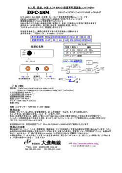 DFC-28M - 大進無線 DDD DAISHIN WEB