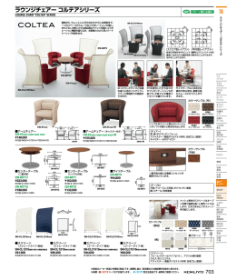 ラウンジチェアー コルテアシリーズ