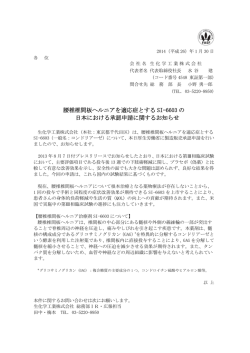 腰椎椎間板ヘルニアを適応症とする SI-6603 の 日本