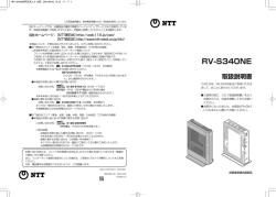 RV-S340NE - NTT東日本 Web116.jp