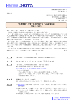 ｢医療機器への電子部品供給ガイド｣出版報告会 開催のご案内