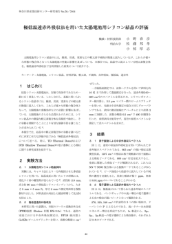 Note : 極低温遠赤外吸収法を用いた太陽電池用シリコン結晶の評価