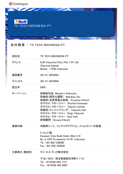 TS TECH INDONESIA PT. 会社概要