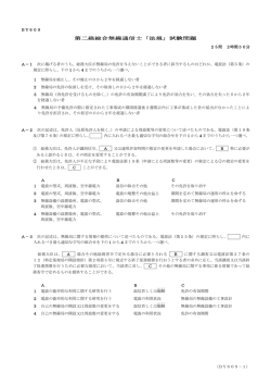 第二級総合無線通信士「法規」試験問題