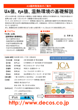 UA - 株式会社デコス