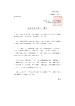 部品供給停止のご案内 - みつわポンプ製作所