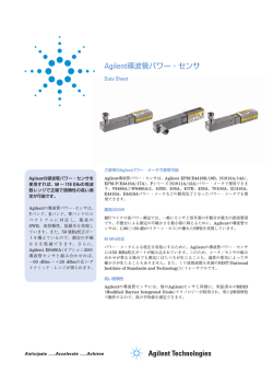 Agilent導波管パワー・センサ