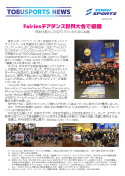 【Fairies(プレオン北越谷)】NDTCアメリカ大会優勝!!