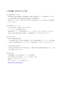 UR都市機構 留学生受入れのご案内