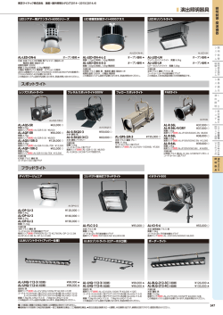 演出照明器具