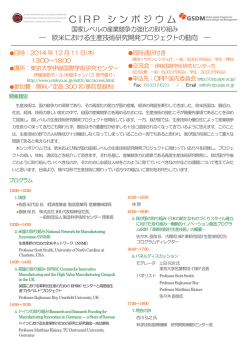 欧米における生産技術研究開発プロジェクトの動向