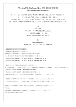 The 4th U.S. Embassy-Keio SFC