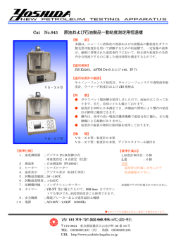 資料はこちら - 吉田科学器械株式会社