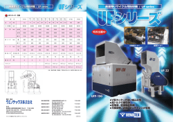 廃棄物リサイクル用粉砕機 UFシリーズ カタログ （PDF/3.31MB）