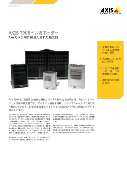 AXIS T90Bイルミネーター - Axis Communications