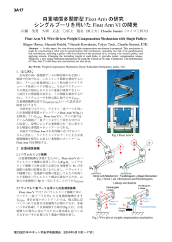 自重補償多関節型 Float Arm の研究： シングルプーリを用