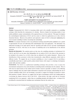 コンセクエンシャルLCAの光と影