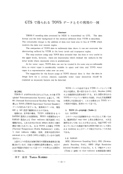 GTS で得られる T。VS データとその利用の&hellip;例