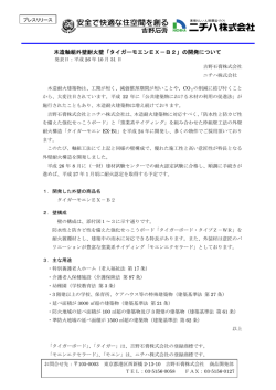 木造軸組外壁耐火壁「タイガーモエンEX－B2」の開発について