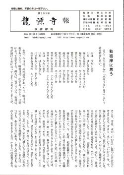 205号 - 龍源寺