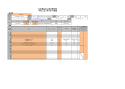 社会福祉法人現況報告書 平成 26