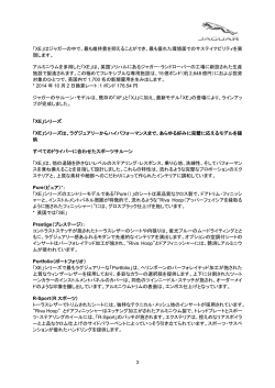 3 プが完成しました。 「XE」シリーズ 「XE」シリーズは、ラグジュアリーから